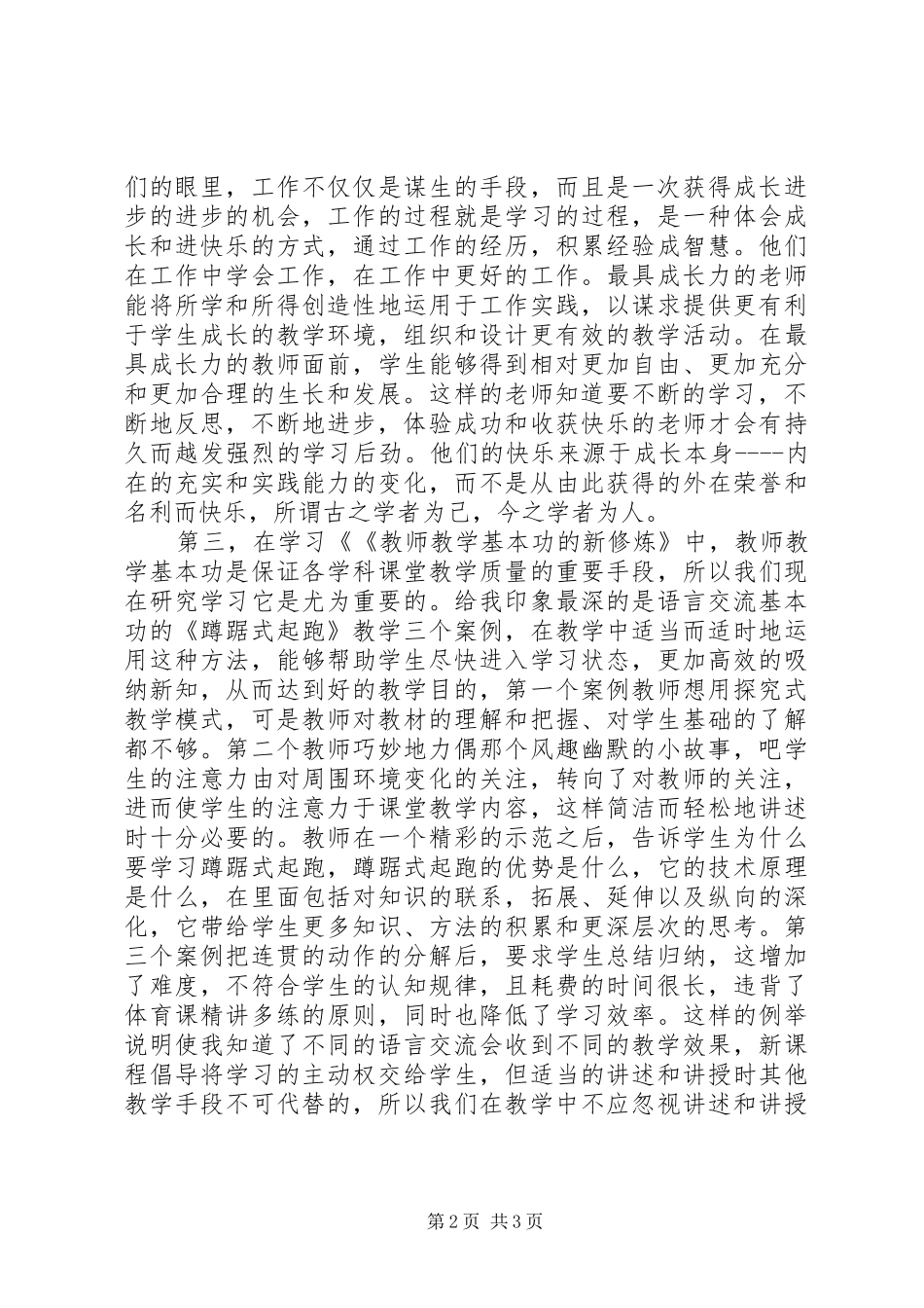 学习《教师教学基本功的新修炼》体会_第2页