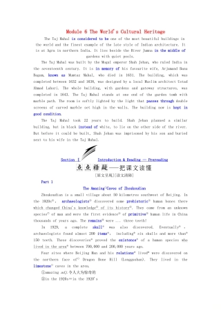 高中英语 Module 6 The World's Cultural Heritage Section Ⅰ Introduction  Reading — Pre-reading教案（含解析）外研版选修7-外研版高二选修7英语教案