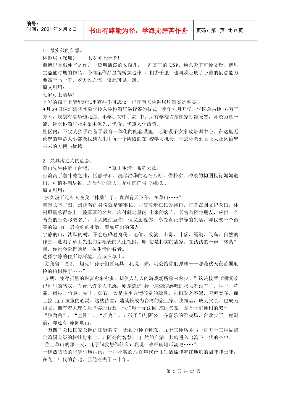 中国地产之最_第1页