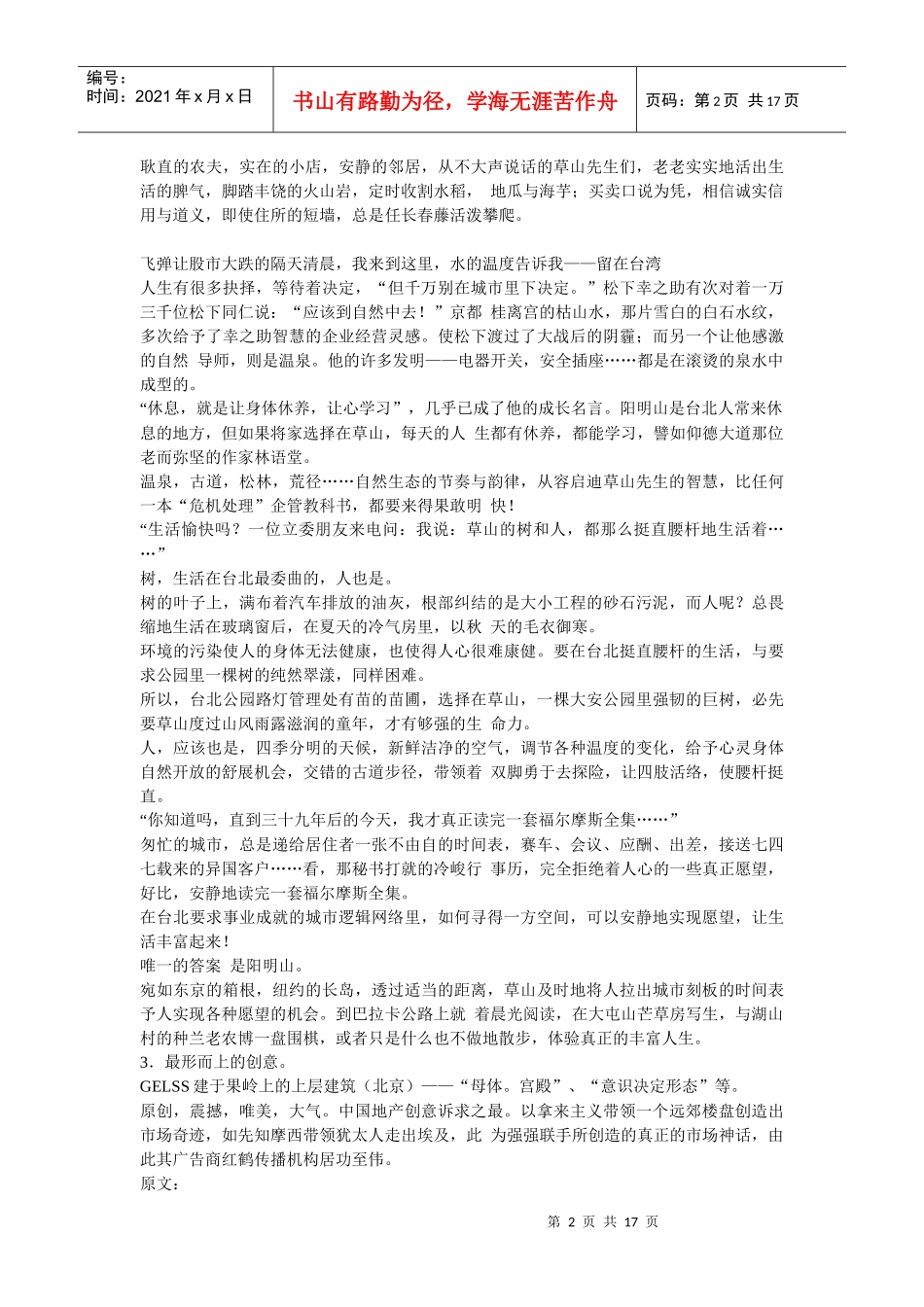 中国地产之最_第2页