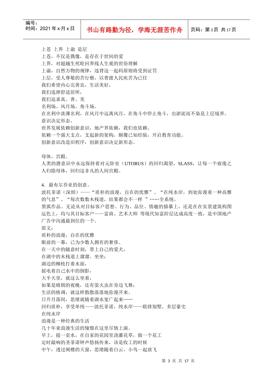 中国地产之最_第3页