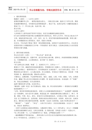 中国地产之最