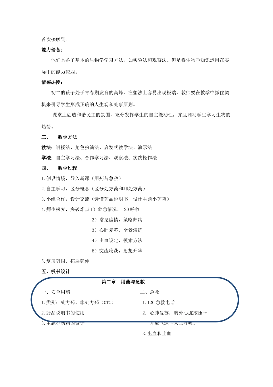 八年级生物下册 8.2 用药与急救说课稿 新人教版-新人教版初中八年级下册生物教案_第2页