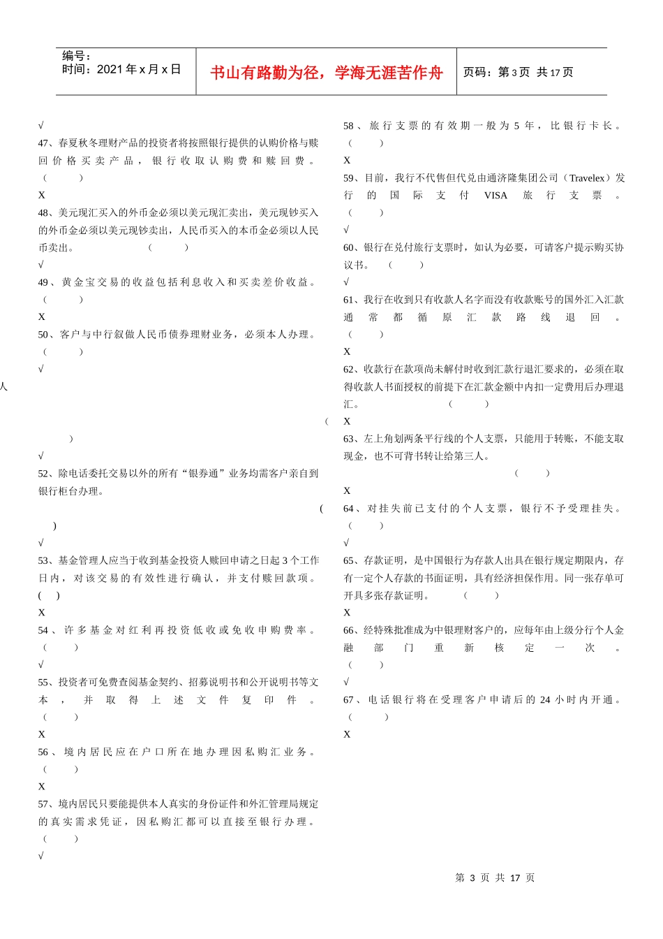 《个人金融产品》试题及答案_第3页