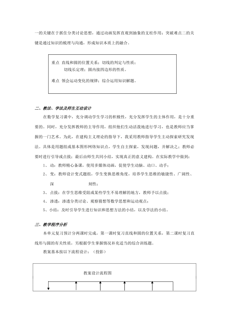 九年级数学 复习直线和圆的位置关系说课稿 人教新课标版_第2页