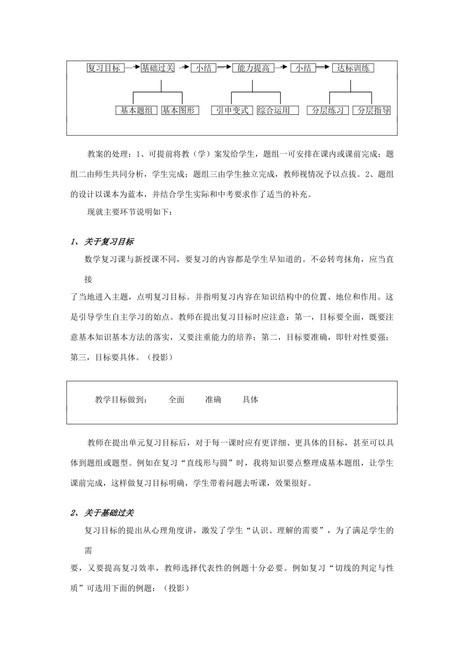 九年级数学 复习直线和圆的位置关系说课稿 人教新课标版_第3页