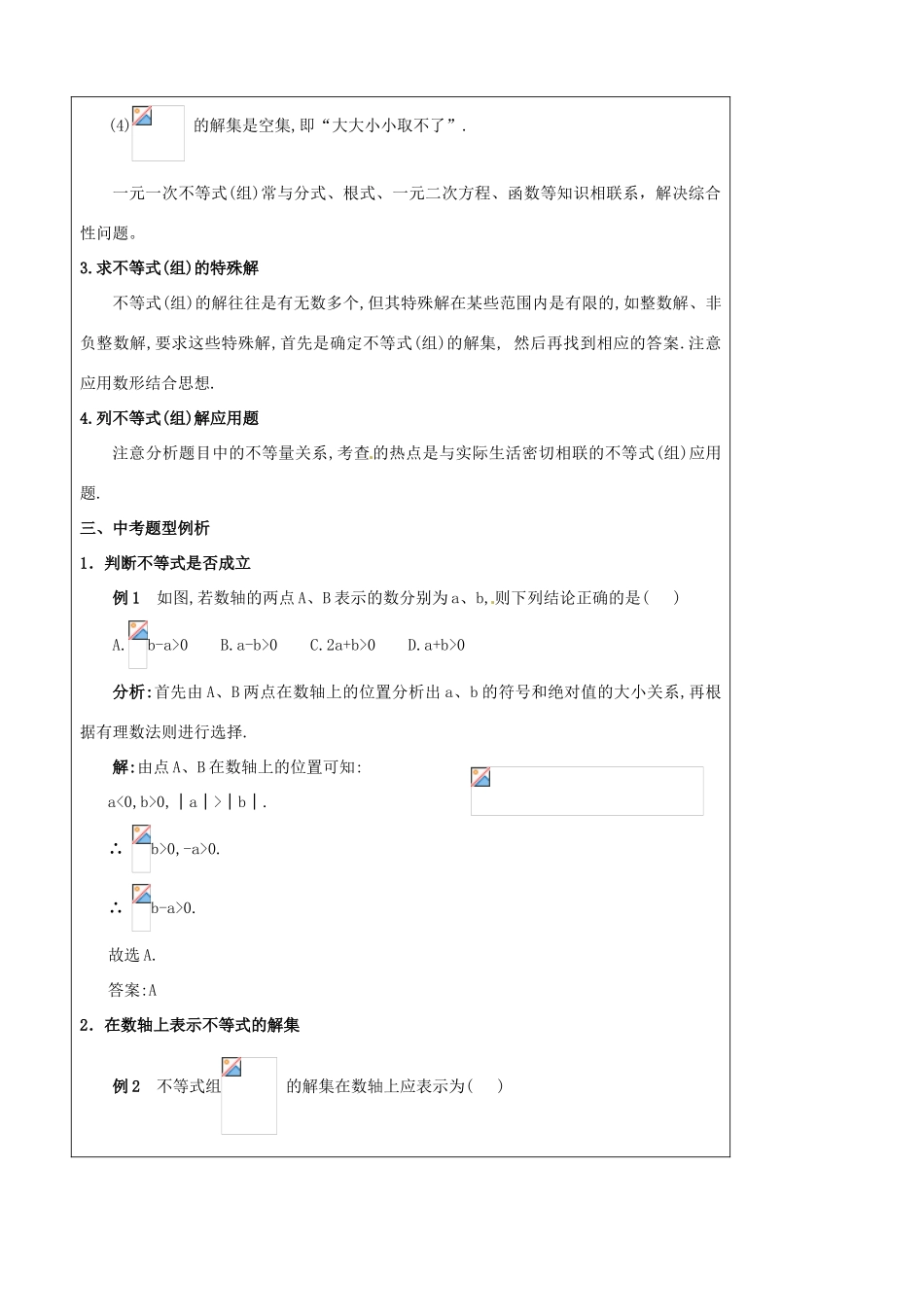 江苏省苏州市第二十六中学九年级数学《第四单元 不等式（组）及其应用》教案 苏教版_第2页