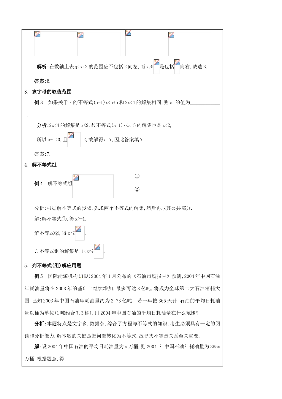 江苏省苏州市第二十六中学九年级数学《第四单元 不等式（组）及其应用》教案 苏教版_第3页