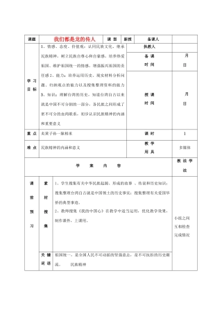 八年级政治上册 我们都是龙的传人教案 鲁教版