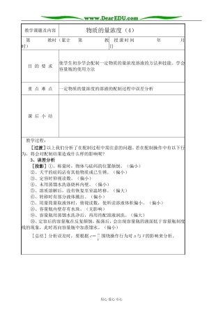 高中化学第一册必修物质的量浓度(4)