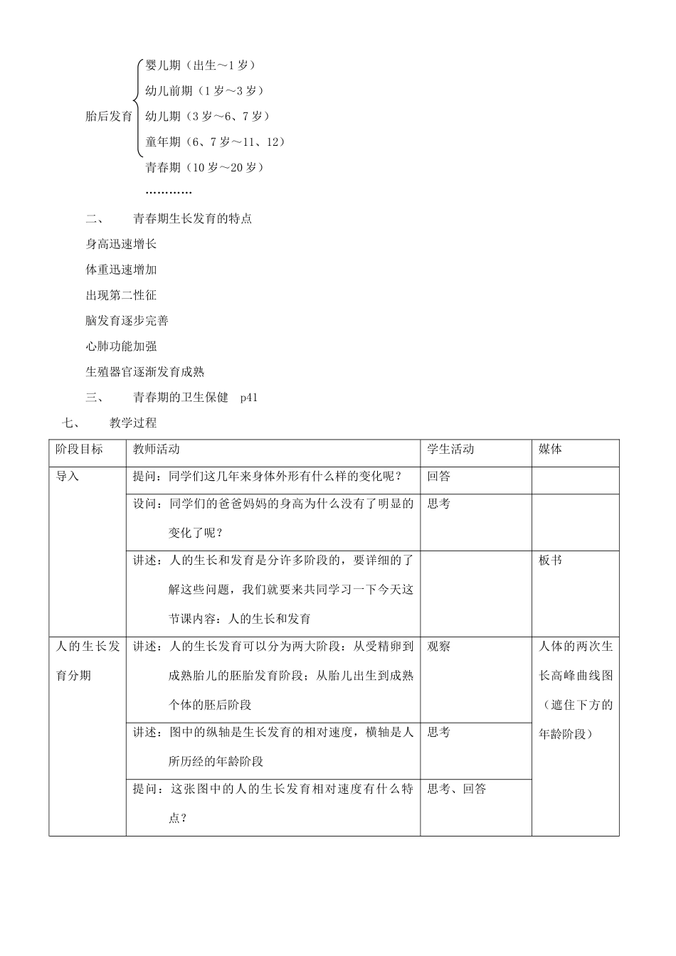 八年级生物上册 第十一章 第二节 人体的生长和发育教案 北京课改版_第2页