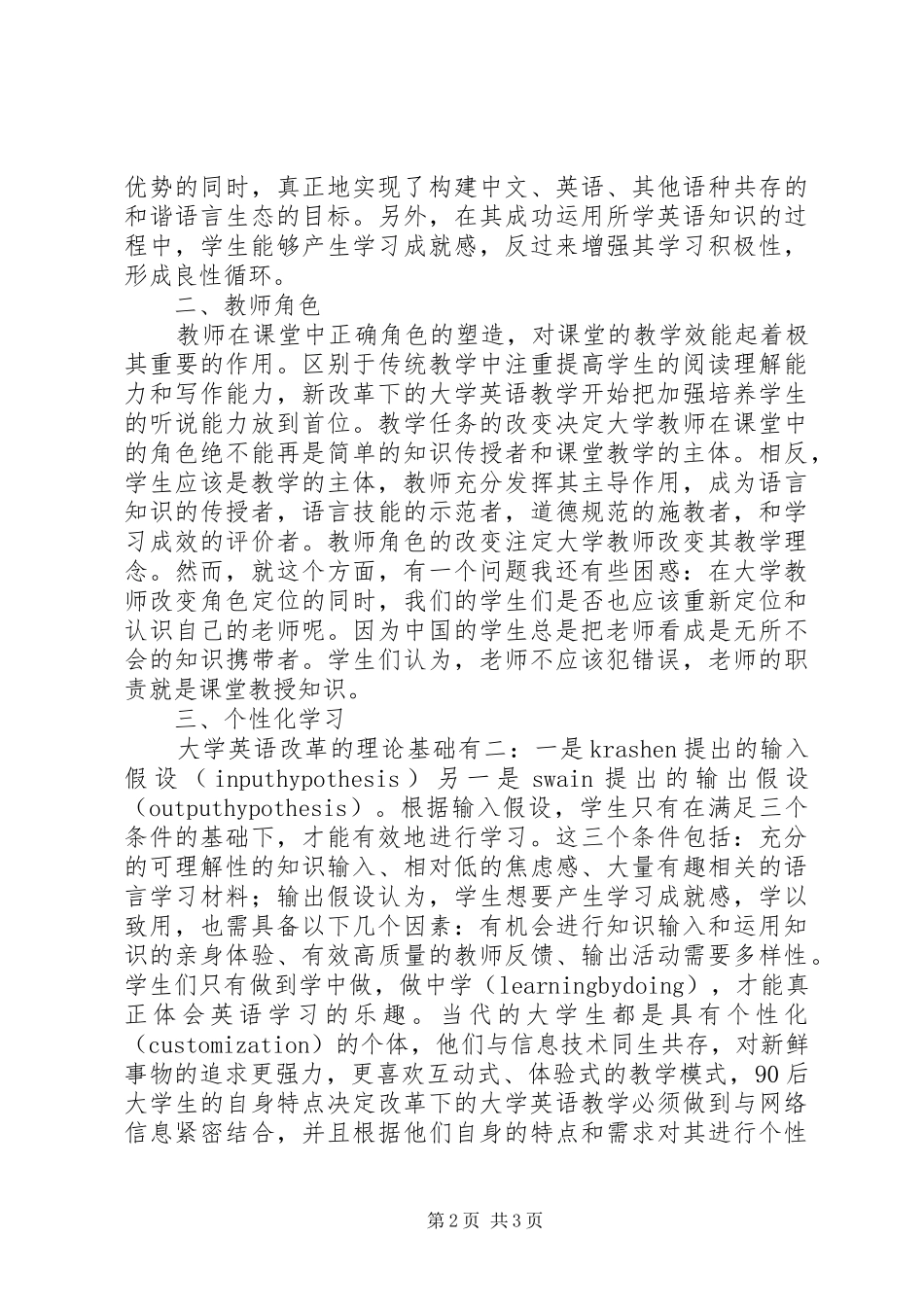 《大学英语教学改革培训》学习心得体会_第2页