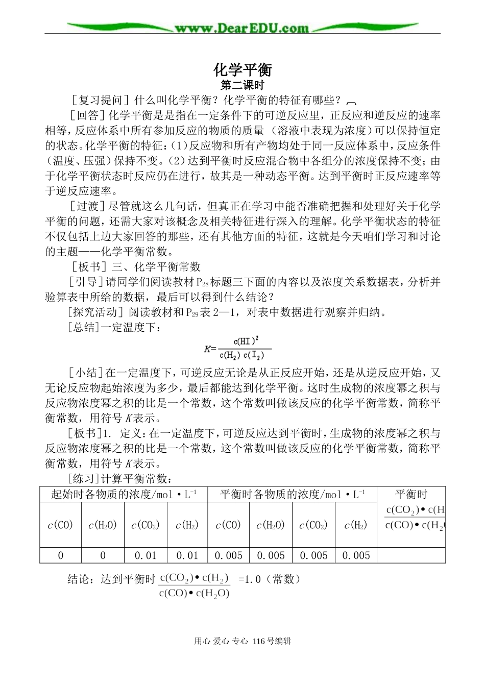 高中化学新人教选修4 化学平衡 第2课时2_第1页