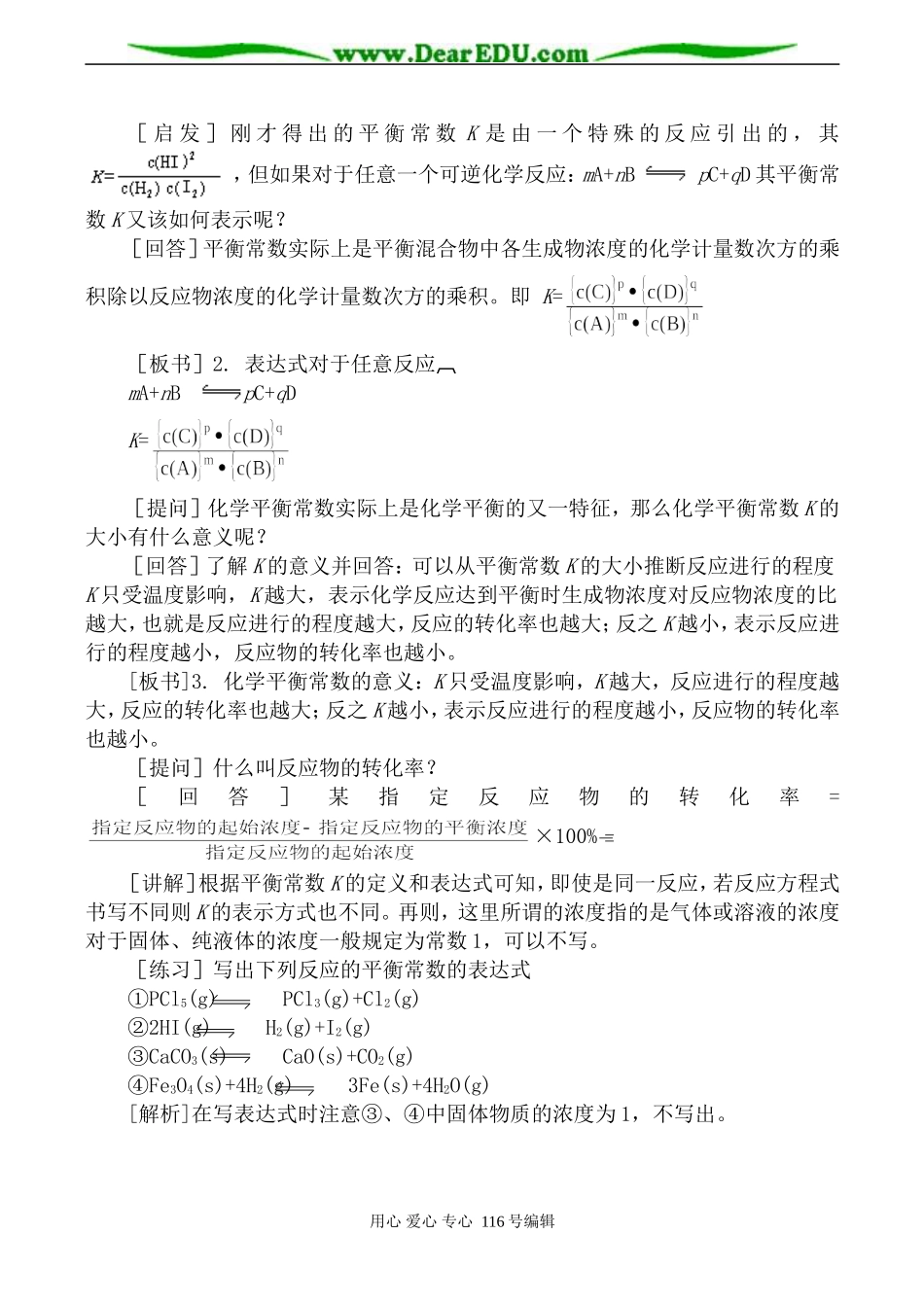 高中化学新人教选修4 化学平衡 第2课时2_第2页
