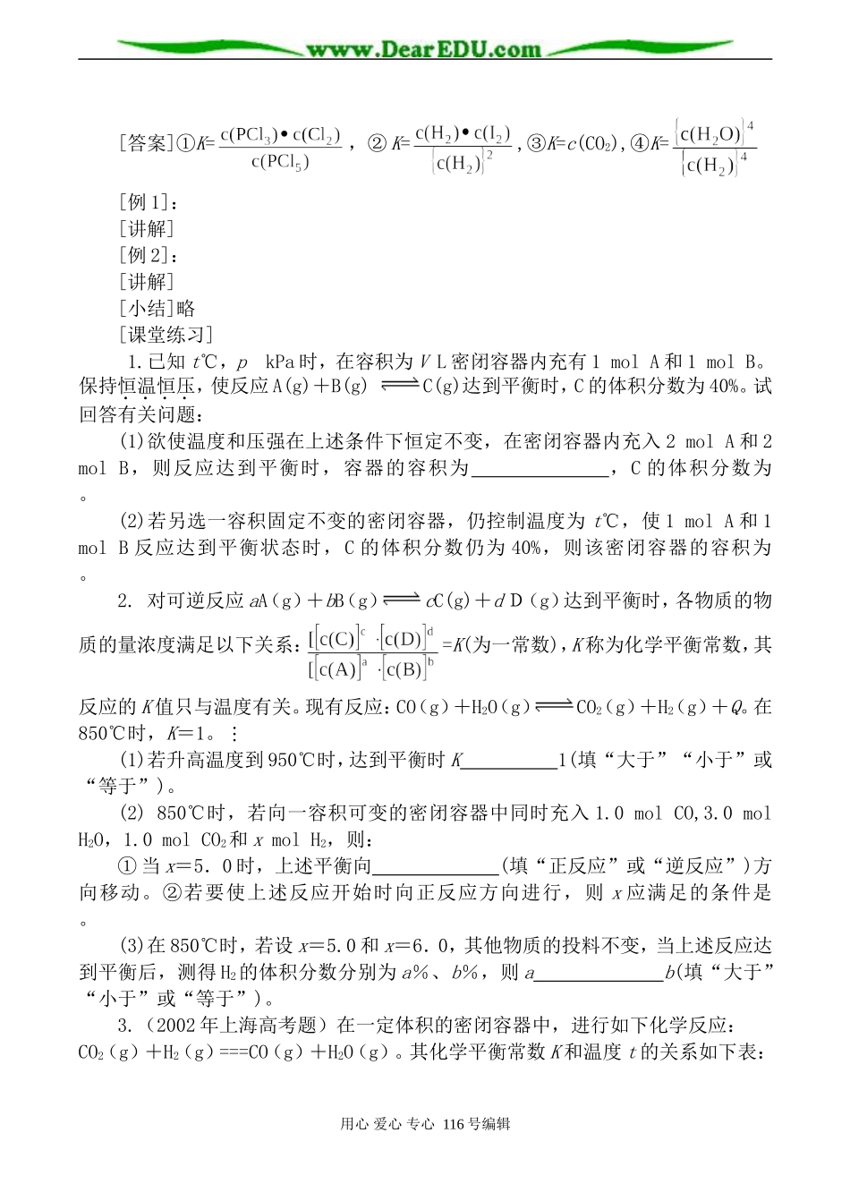 高中化学新人教选修4 化学平衡 第2课时2_第3页
