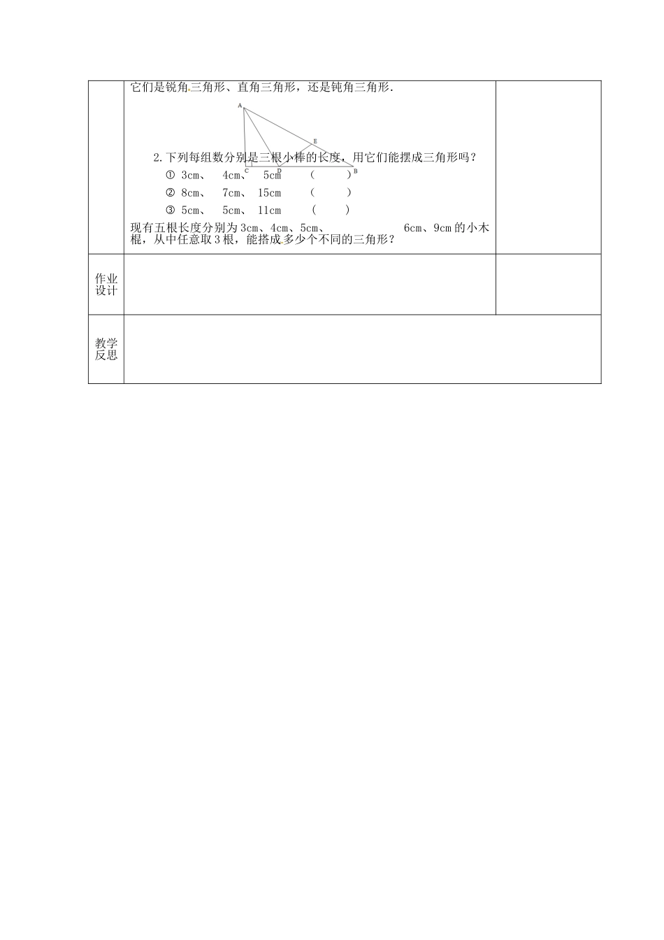 江苏省连云港市新浦区东海县七年级数学下册 7.4 认识三角形（1）教案 （新版）苏科版-（新版）苏科版初中七年级下册数学教案_第3页