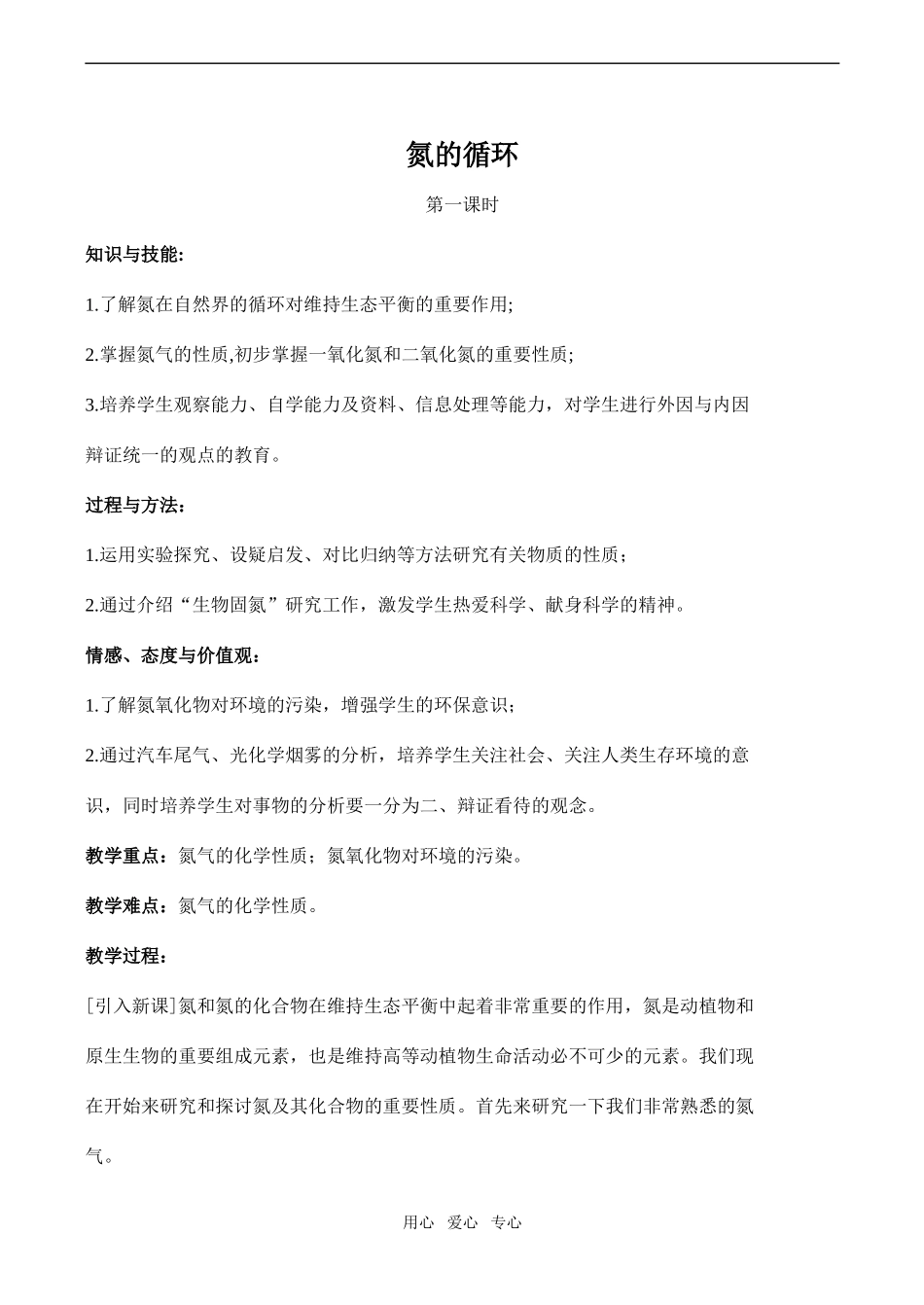 高中化学氮的循环1鲁教版必修一_第1页