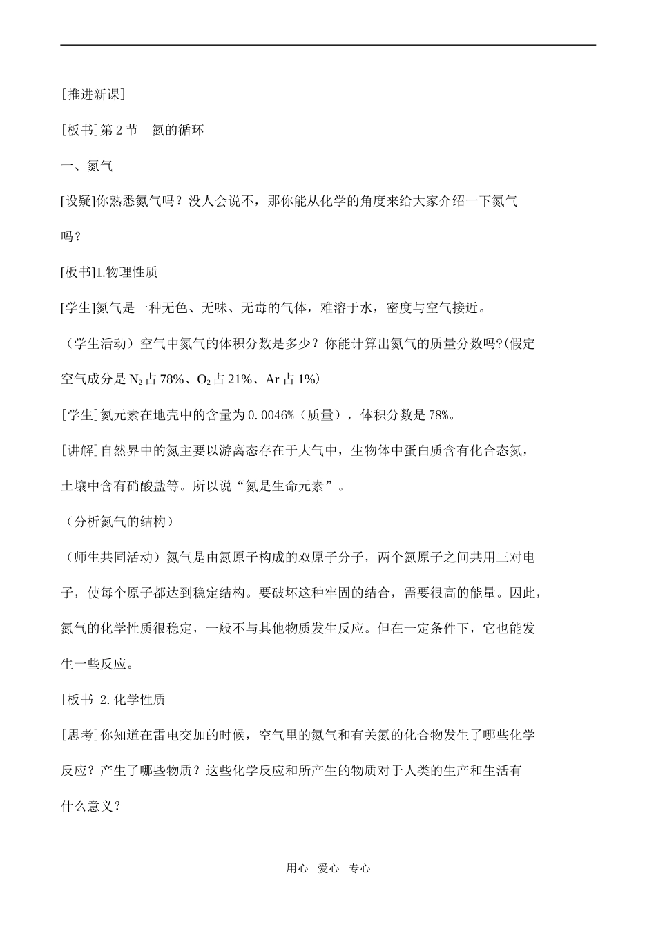 高中化学氮的循环1鲁教版必修一_第2页