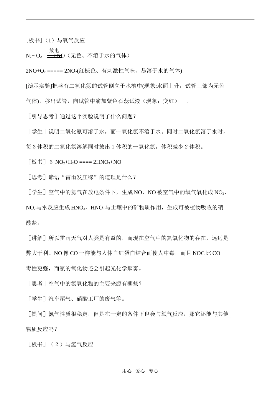 高中化学氮的循环1鲁教版必修一_第3页