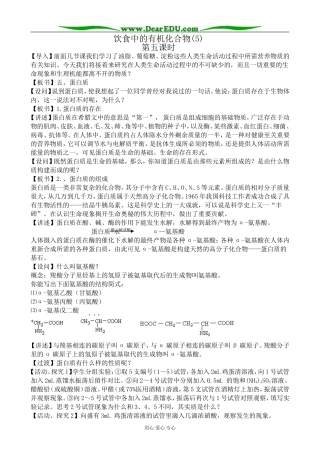 高中化学饮食中的有机化合物教案(5)鲁科版 必修2
