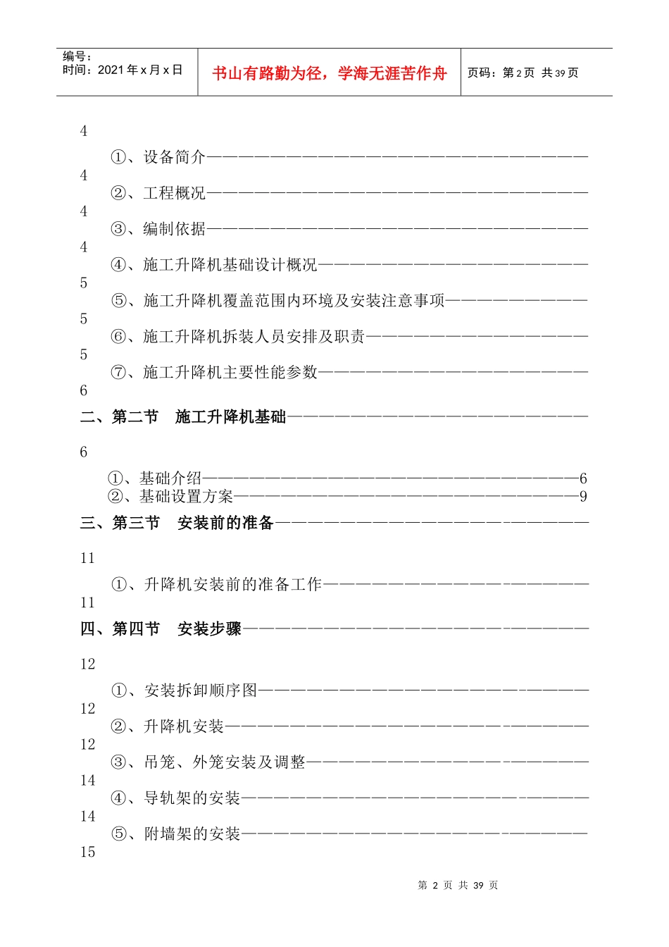 住宅SCD施工升降机安装(拆卸)专项施工方案_第2页