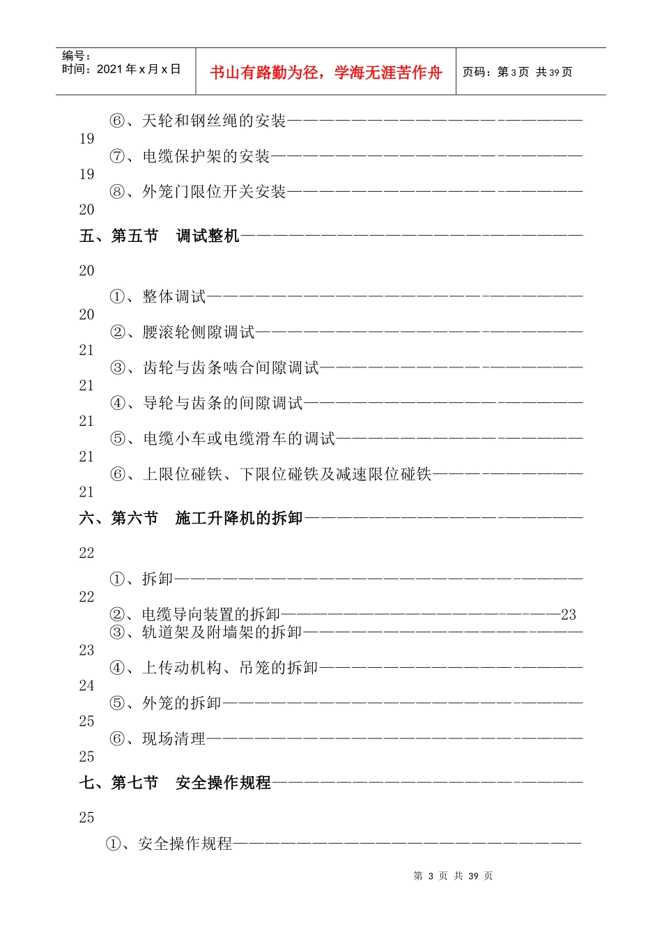 住宅SCD施工升降机安装(拆卸)专项施工方案_第3页