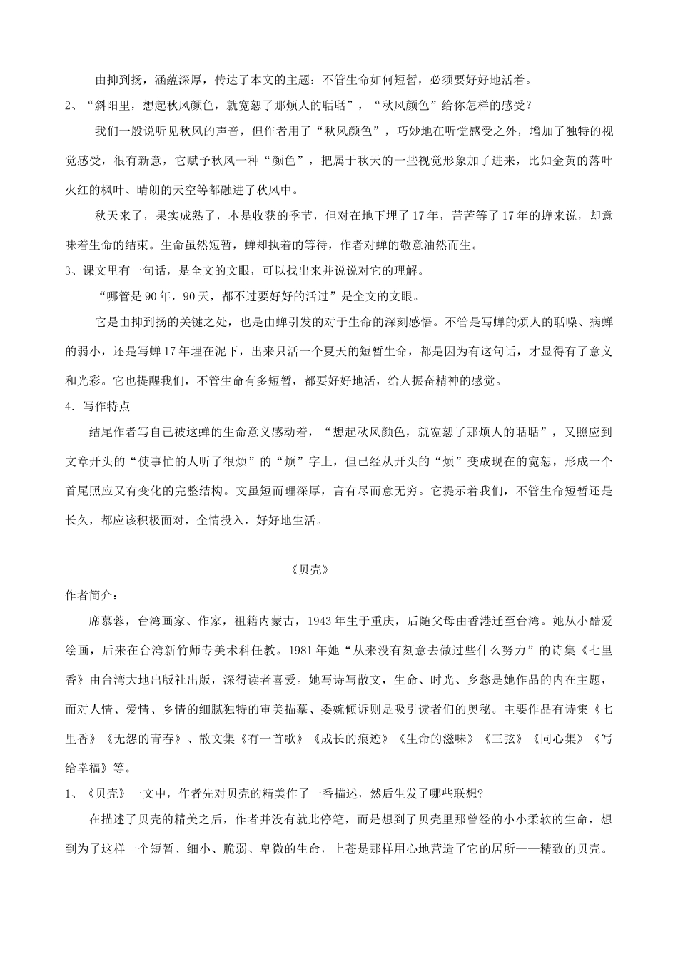山东省济宁市实验中学七年级语文上册 第三课《蝉》和《贝壳》教案 新人教版_第2页