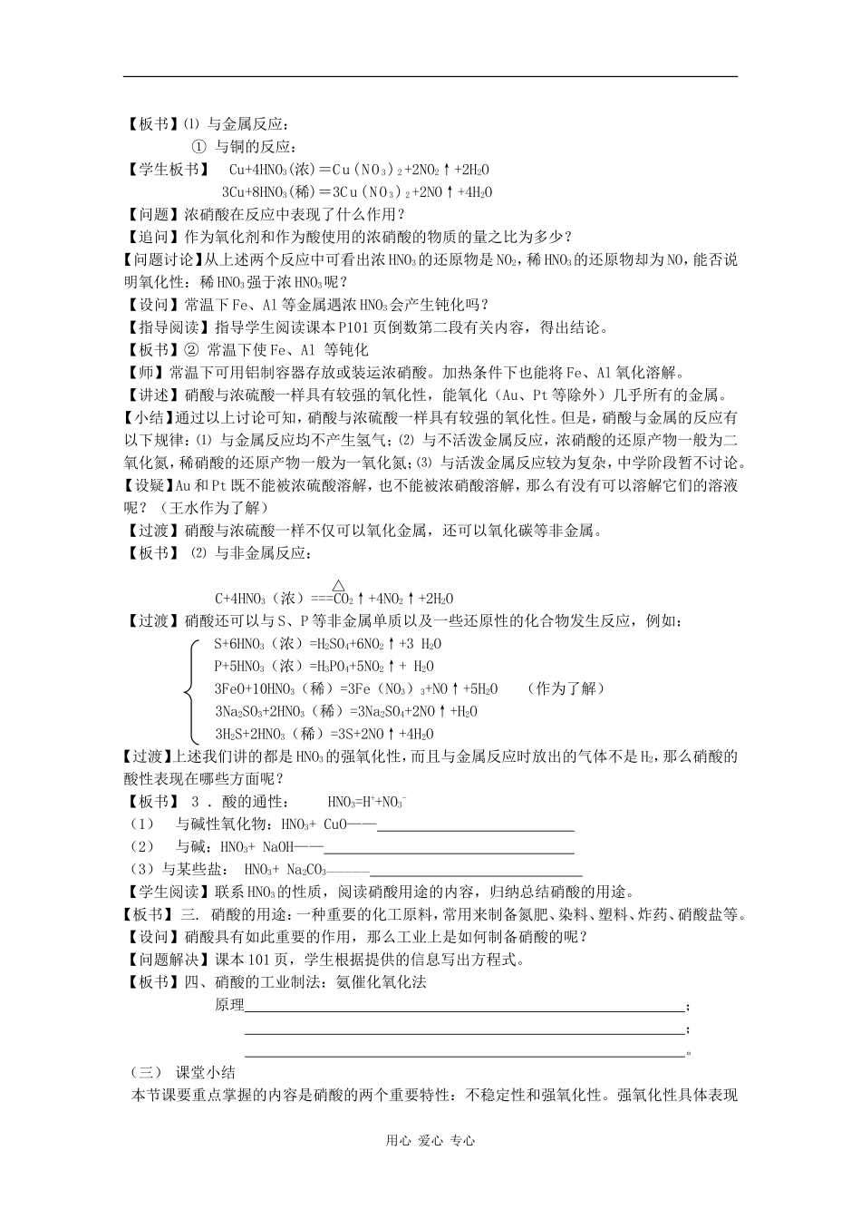 高中化学：4.2.3《硝酸的性质》教案（苏教版必修1）_第2页