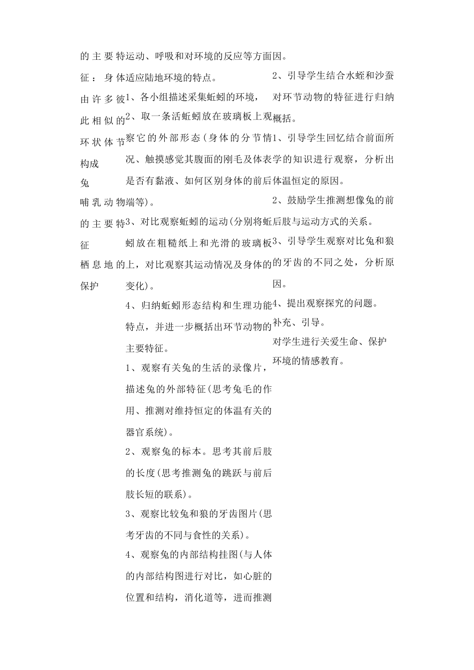 九年级生物陆地生活的动物鲁科版_第2页