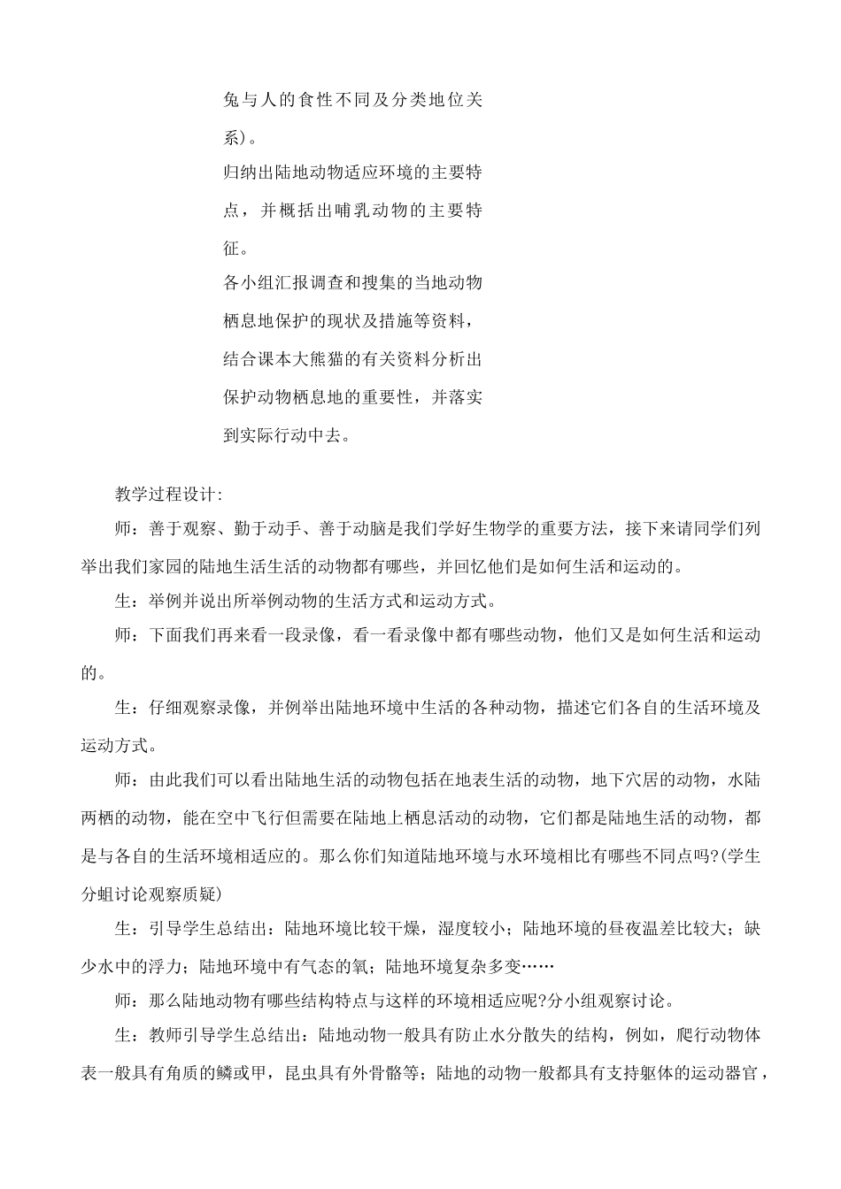 九年级生物陆地生活的动物鲁科版_第3页