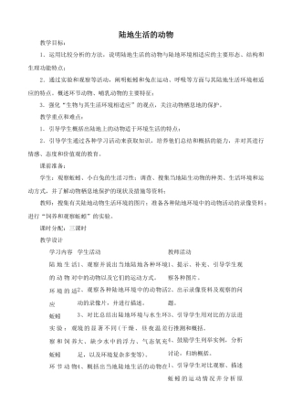 九年级生物陆地生活的动物鲁科版