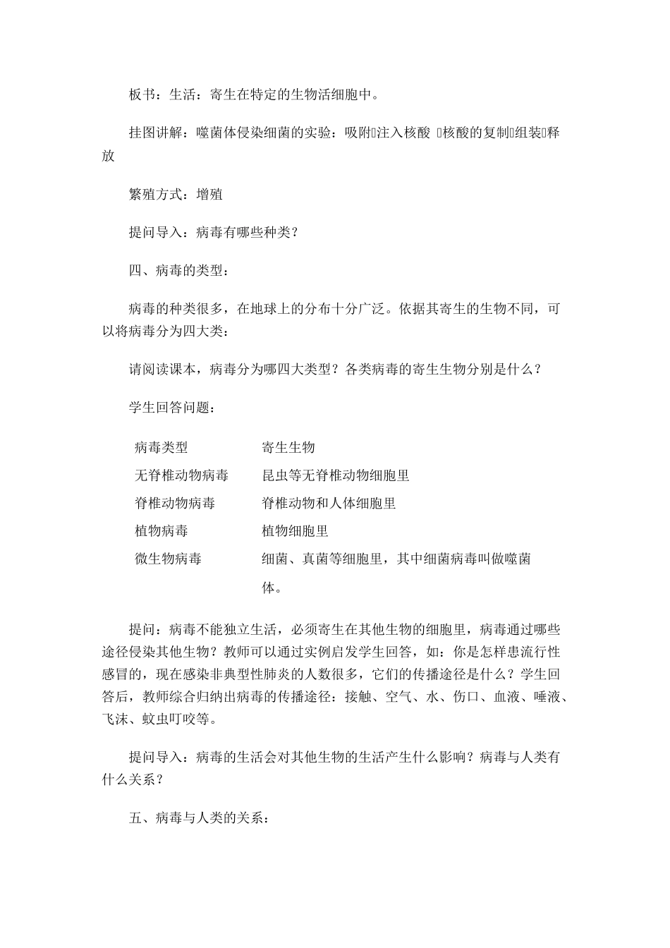 八年级生物上：病毒 精品教案（北师大版）_第3页