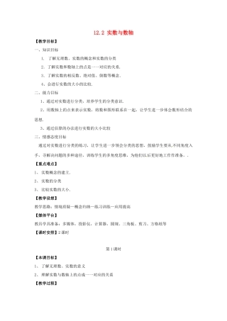 八年级数学上册 12.2 数与数轴教案 华东师大版