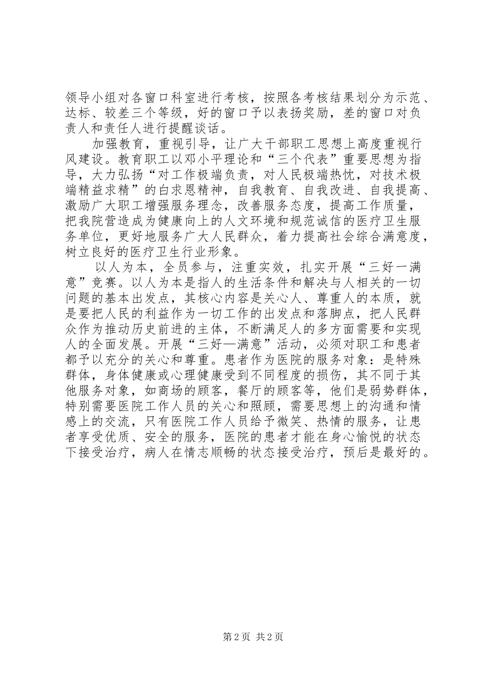 卫生部门三好一满意活动心得体会_第2页