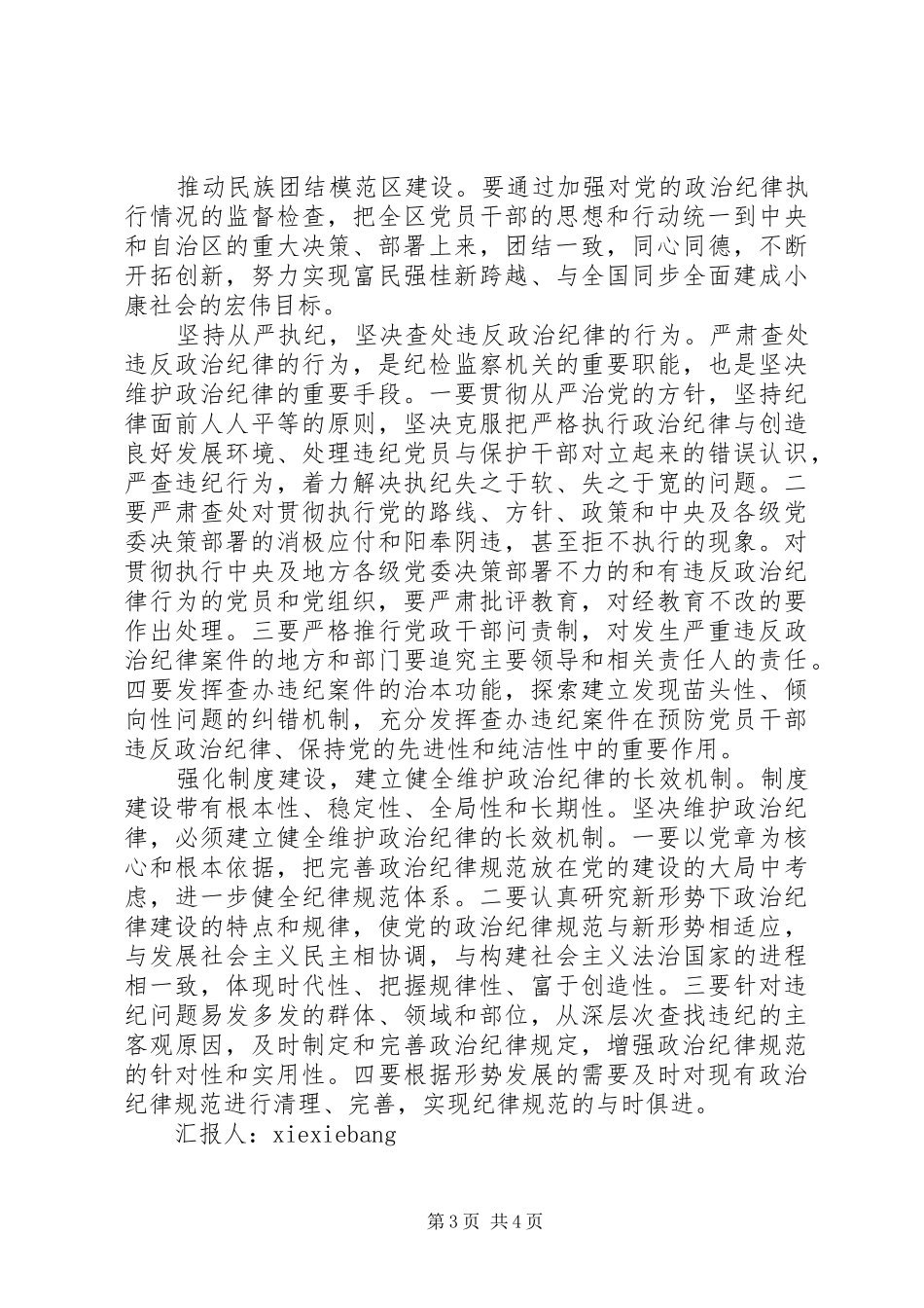 党的政治纪律心得体会_第3页