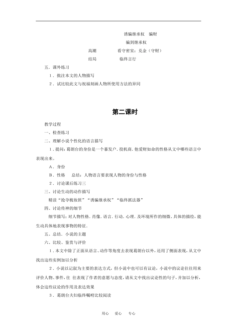 高中语文：1.2 守财奴 教案1北京版必修3_第2页