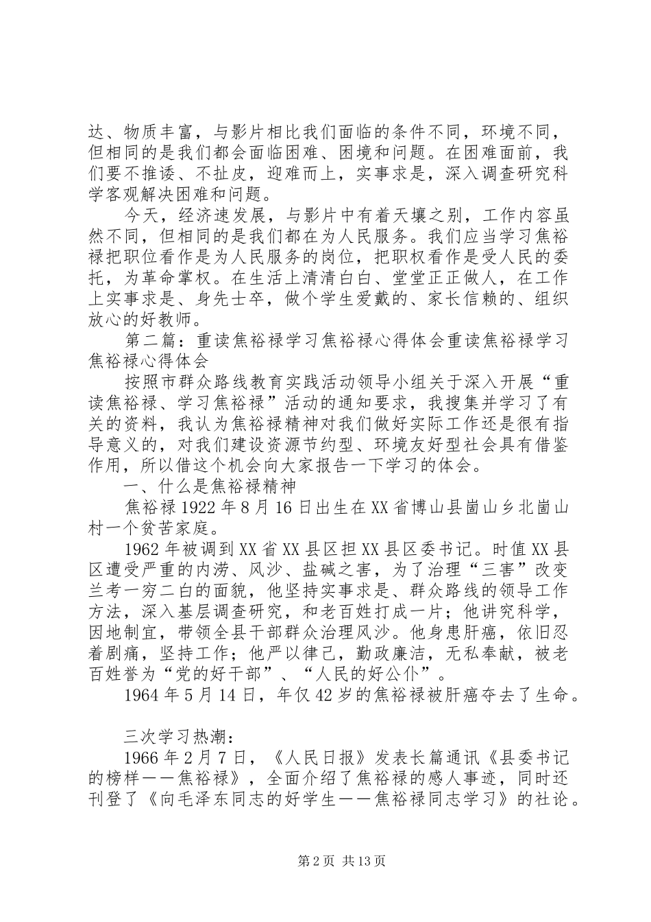 心得体会焦裕禄田甜_第2页