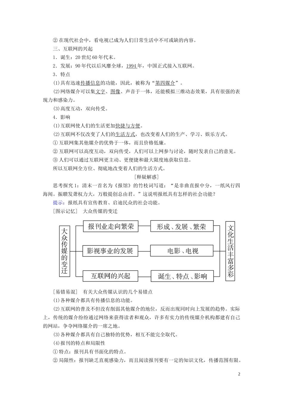 高中历史 第五单元 中国近现代社会生活的变迁 第16课 大众传媒的变迁教案 新人教版必修2-新人教版高一必修2历史教案_第2页