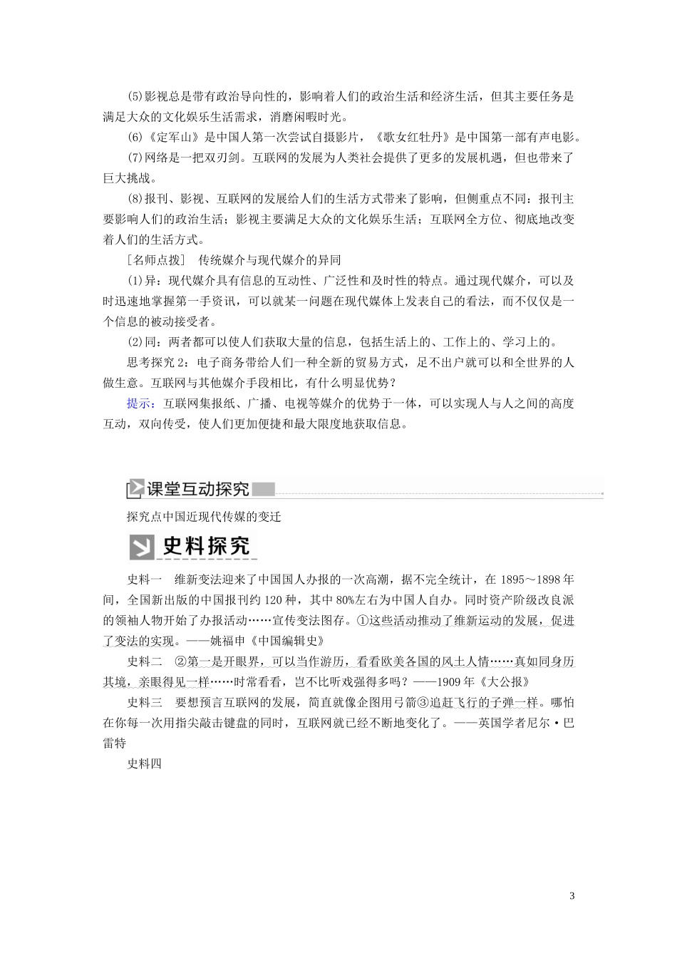 高中历史 第五单元 中国近现代社会生活的变迁 第16课 大众传媒的变迁教案 新人教版必修2-新人教版高一必修2历史教案_第3页