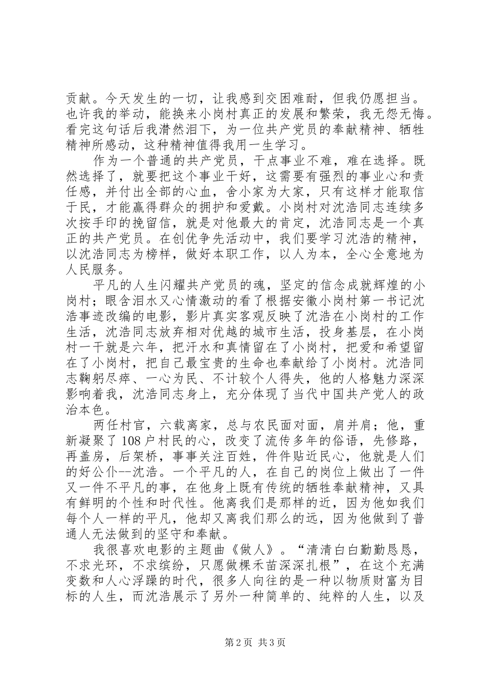 第一书记心得体会_第2页