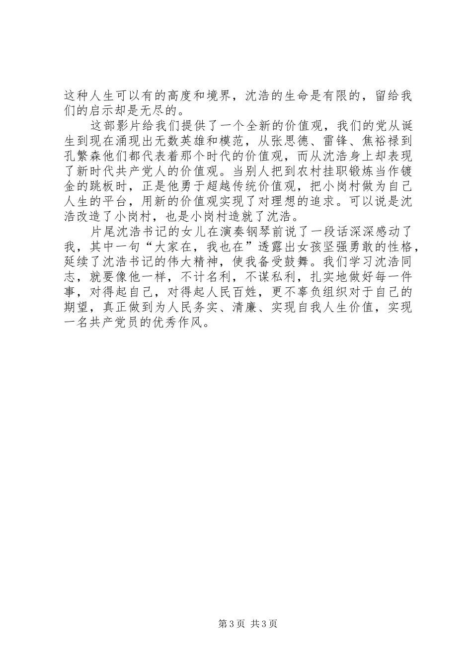 第一书记心得体会_第3页