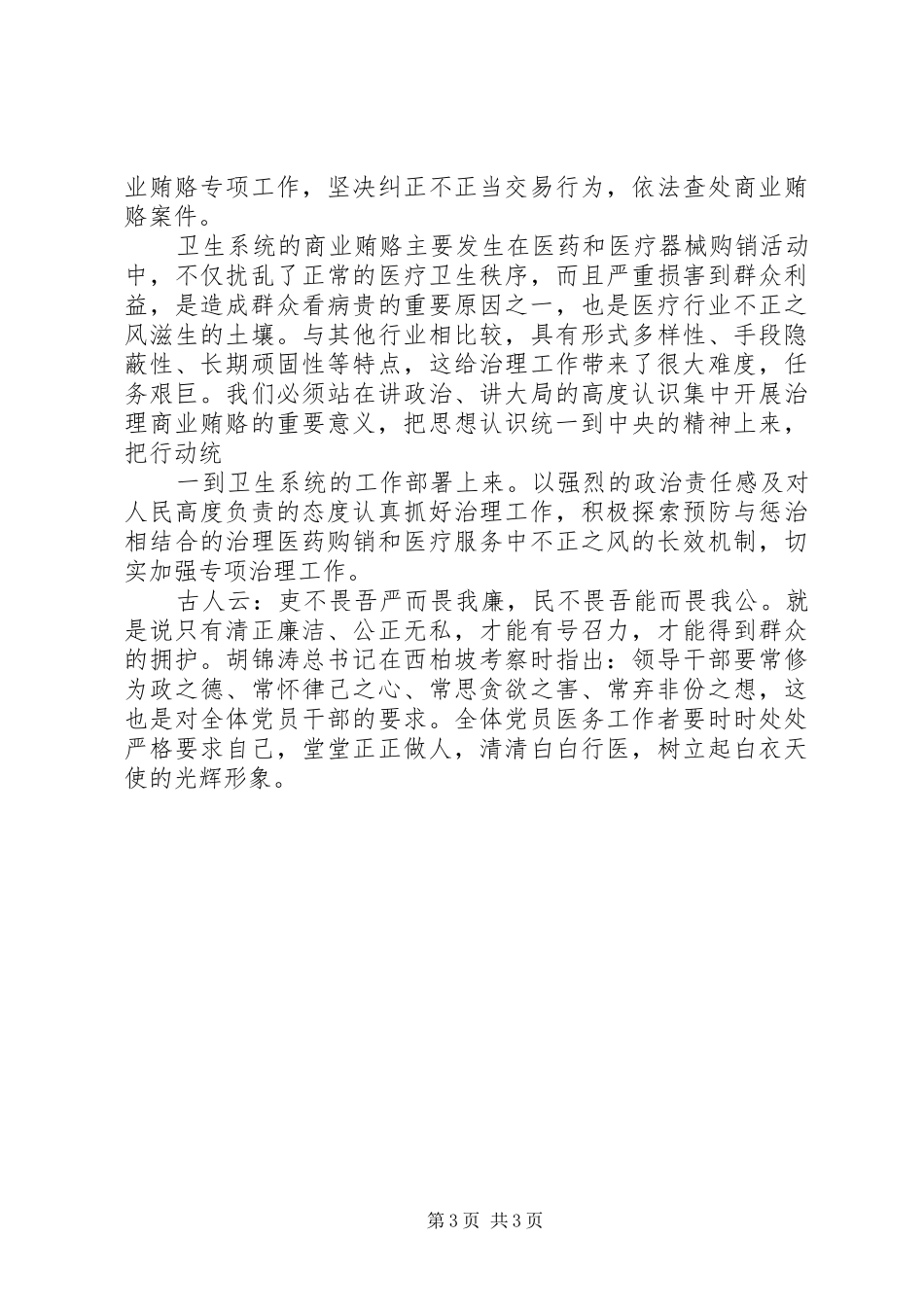 医生学党章守纪律当先锋心得体会_第3页