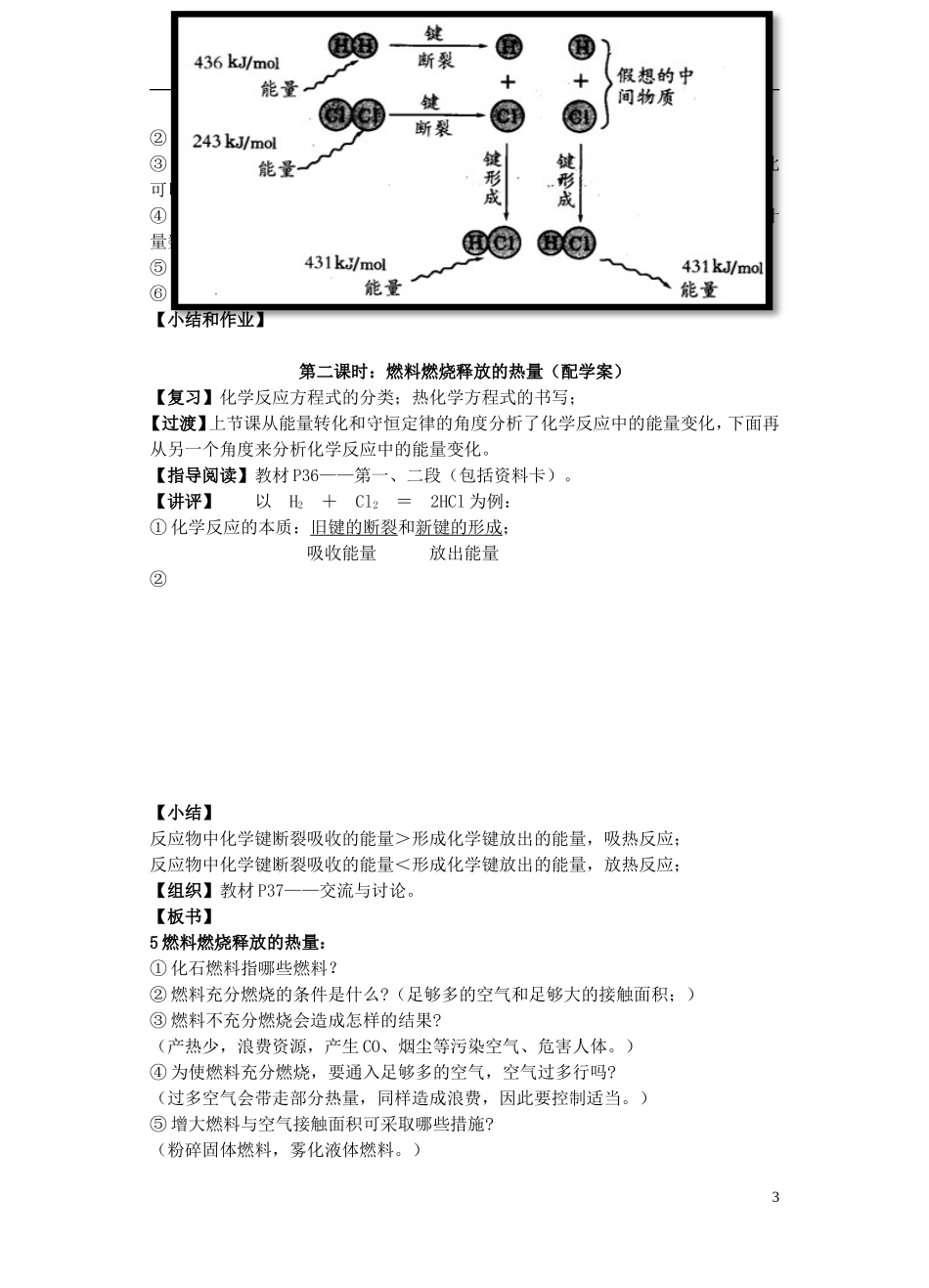 高中化学 《化学反应中的热效应》教案 苏教版选修4_第3页