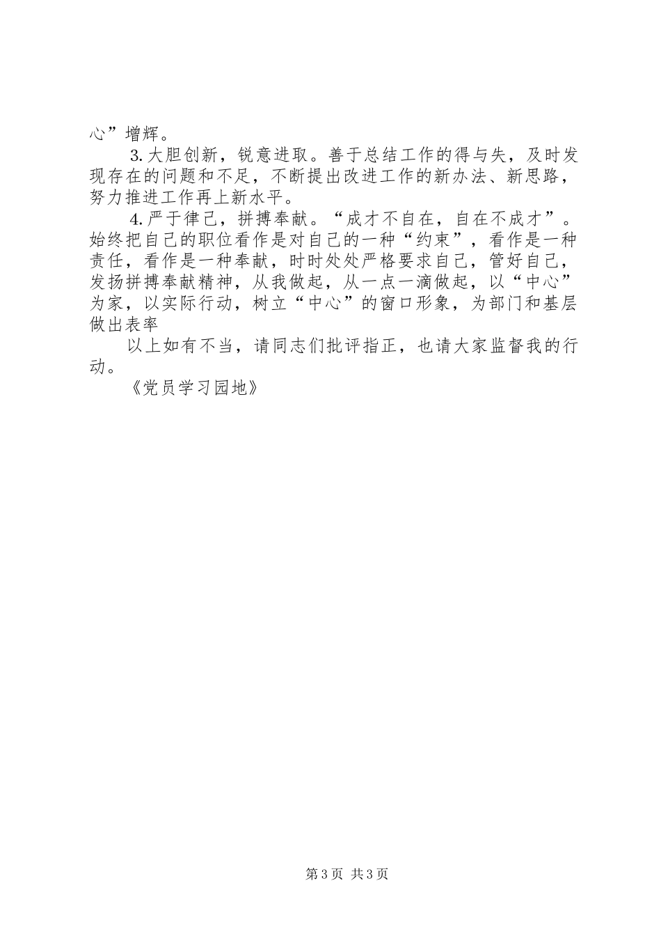 学习体会交流：一位机关干部的党性分析报告_第3页