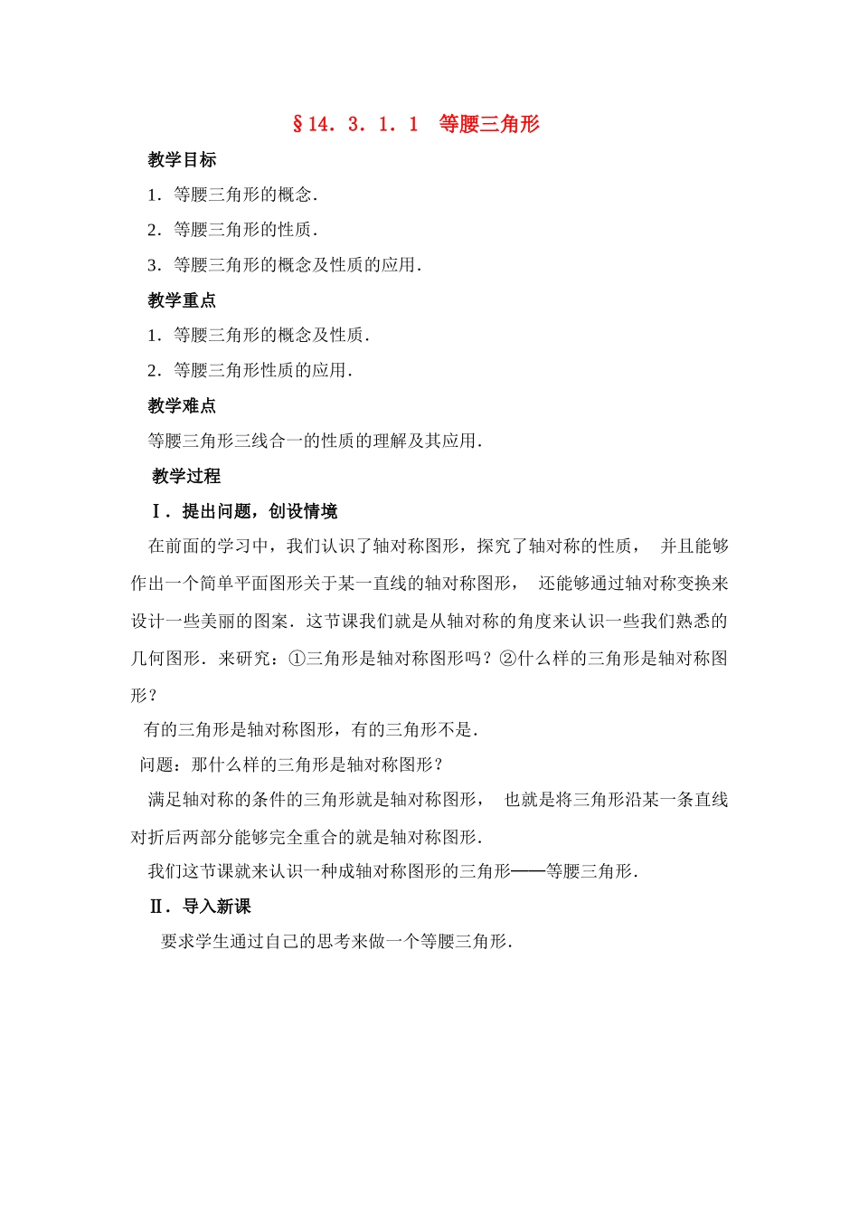 八年级数学上 第34课时 等腰三角形 教案人教版_第1页