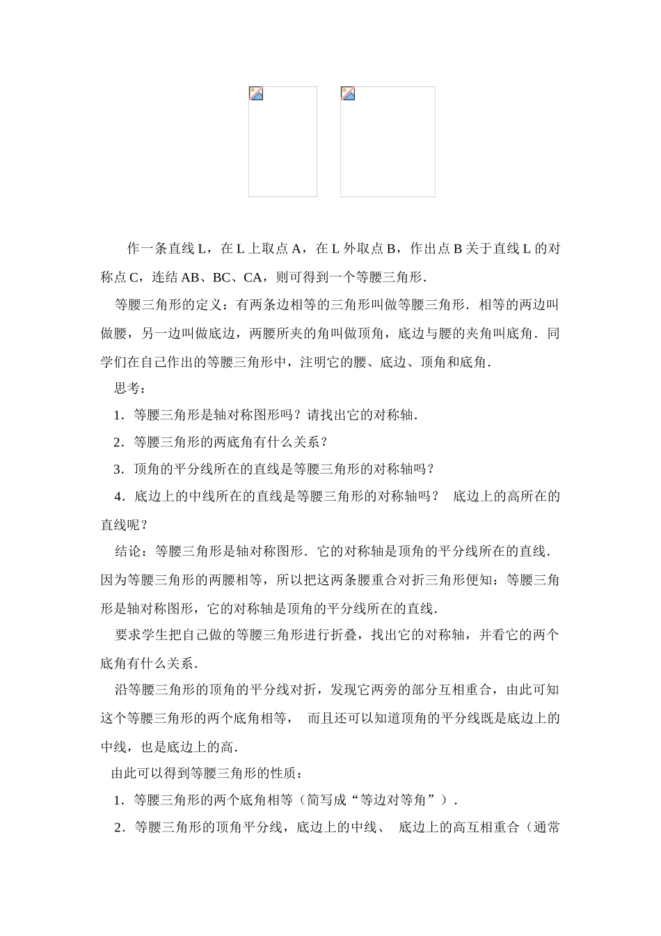 八年级数学上 第34课时 等腰三角形 教案人教版_第2页