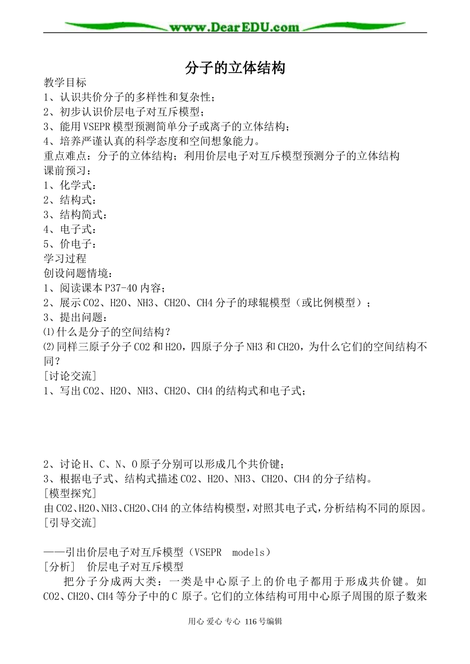 高中化学新人教选修3 分子的立体结构1_第1页