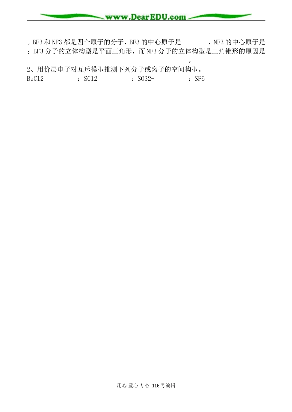 高中化学新人教选修3 分子的立体结构1_第3页