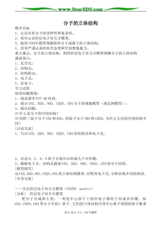 高中化学新人教选修3 分子的立体结构1