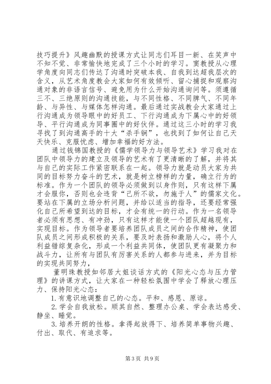 上海交通大学干部培训心得[范文模版]_第3页